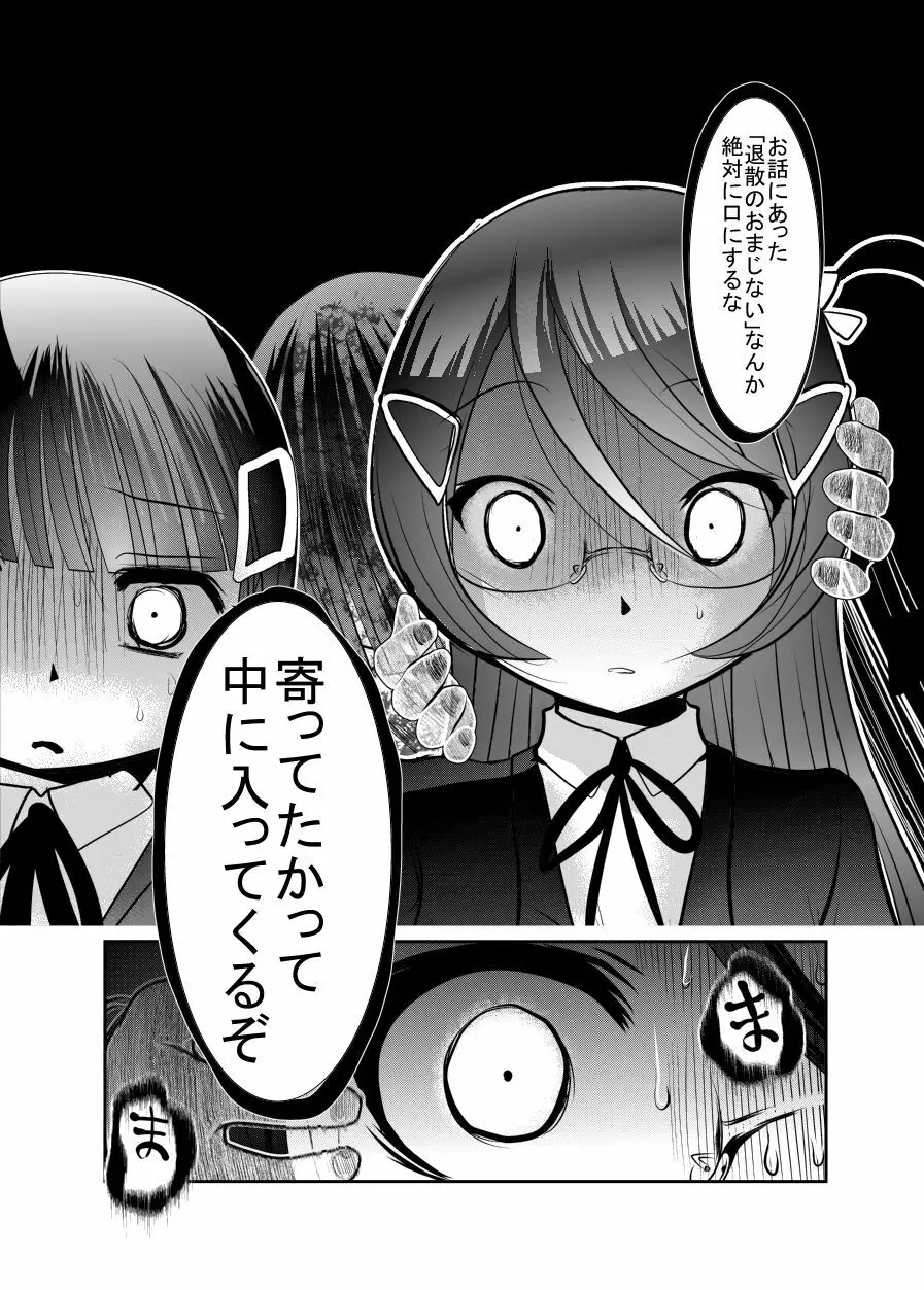 「ちぬれわらし」第四話～復讐者～ - page30