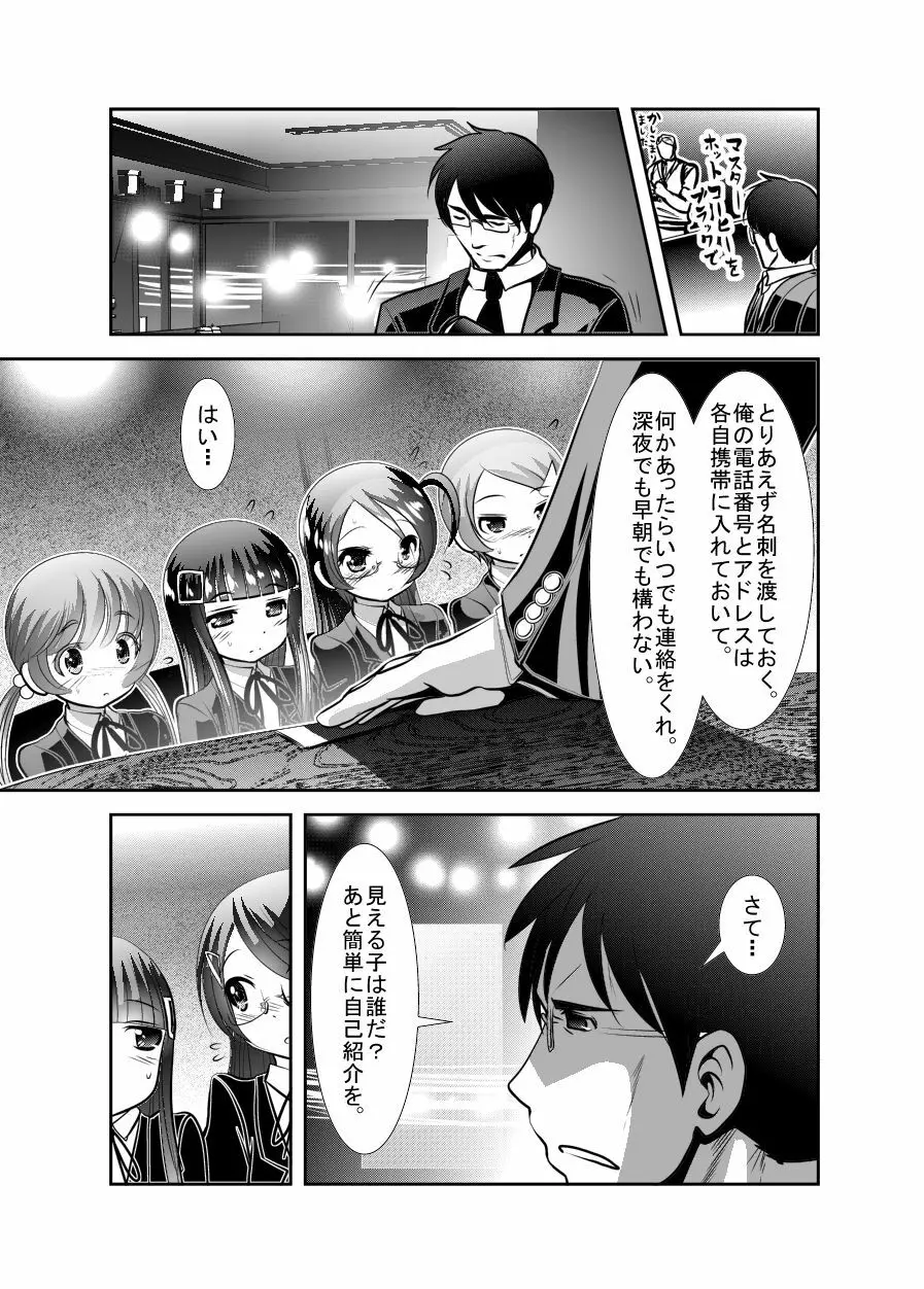 「ちぬれわらし」第四話～復讐者～ - page5