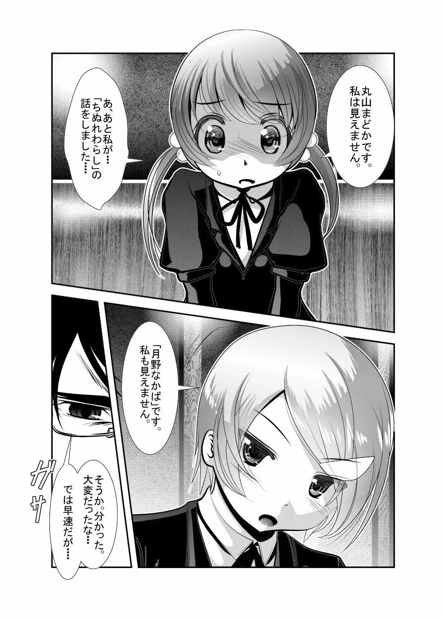 「ちぬれわらし」第四話～復讐者～ - page7