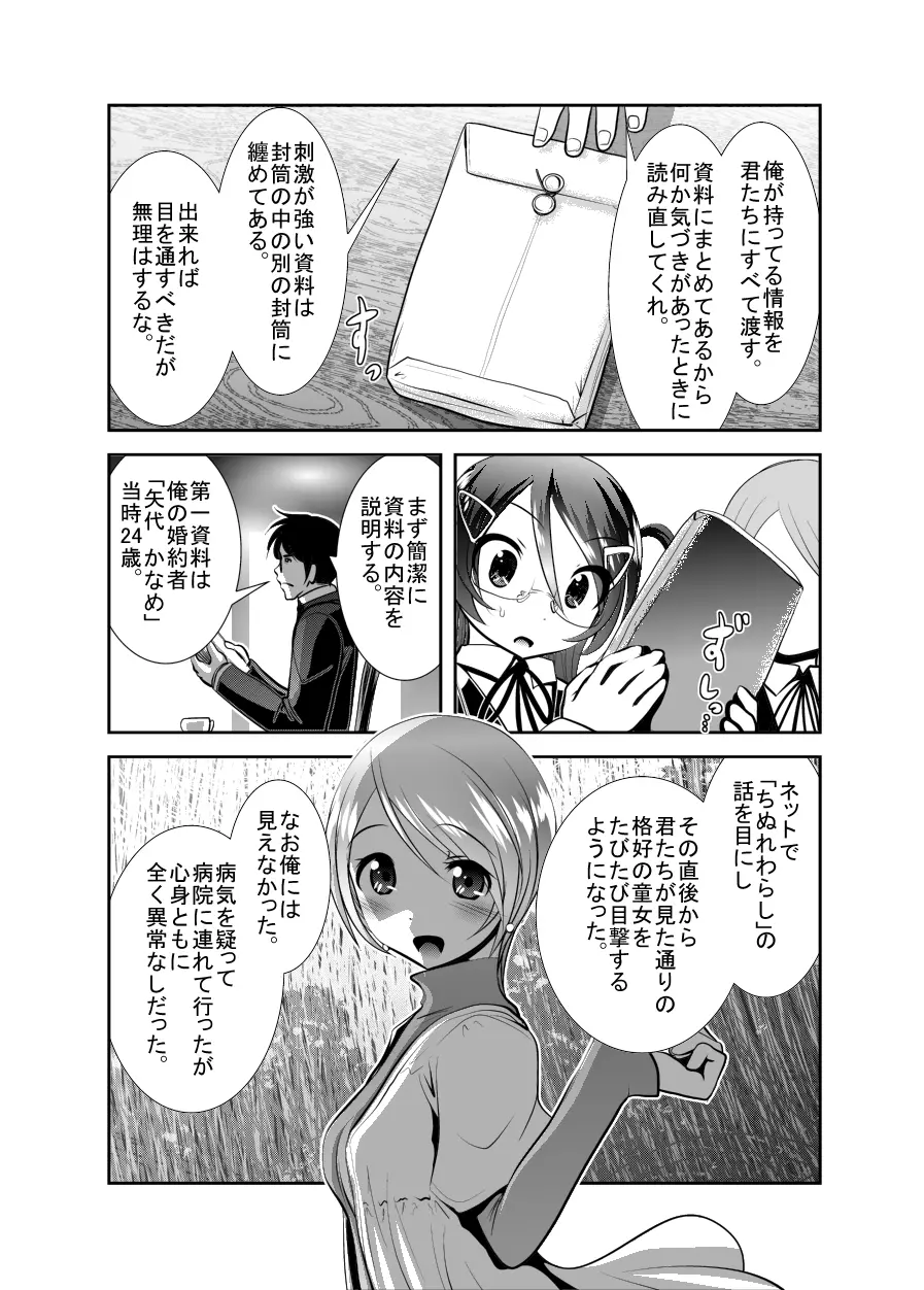 「ちぬれわらし」第四話～復讐者～ - page8