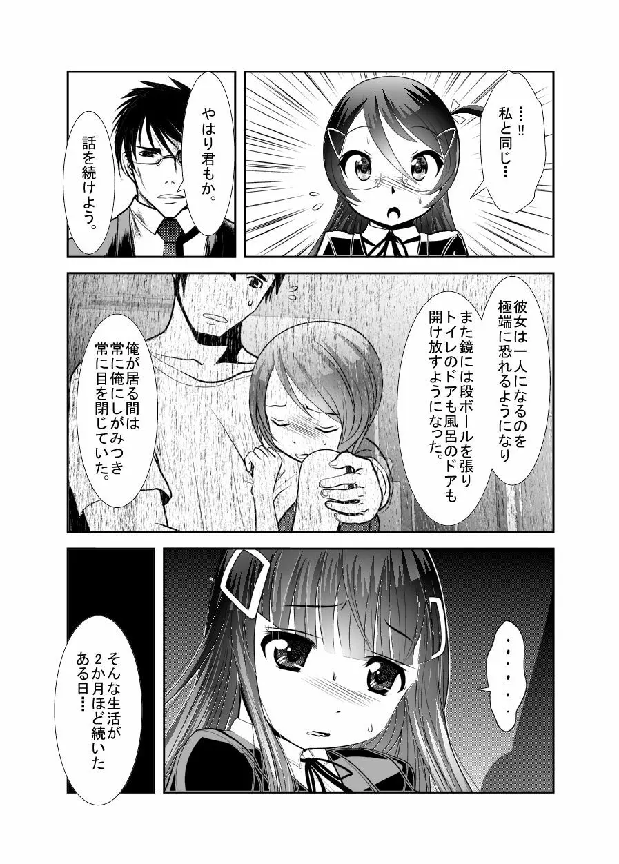 「ちぬれわらし」第四話～復讐者～ - page9