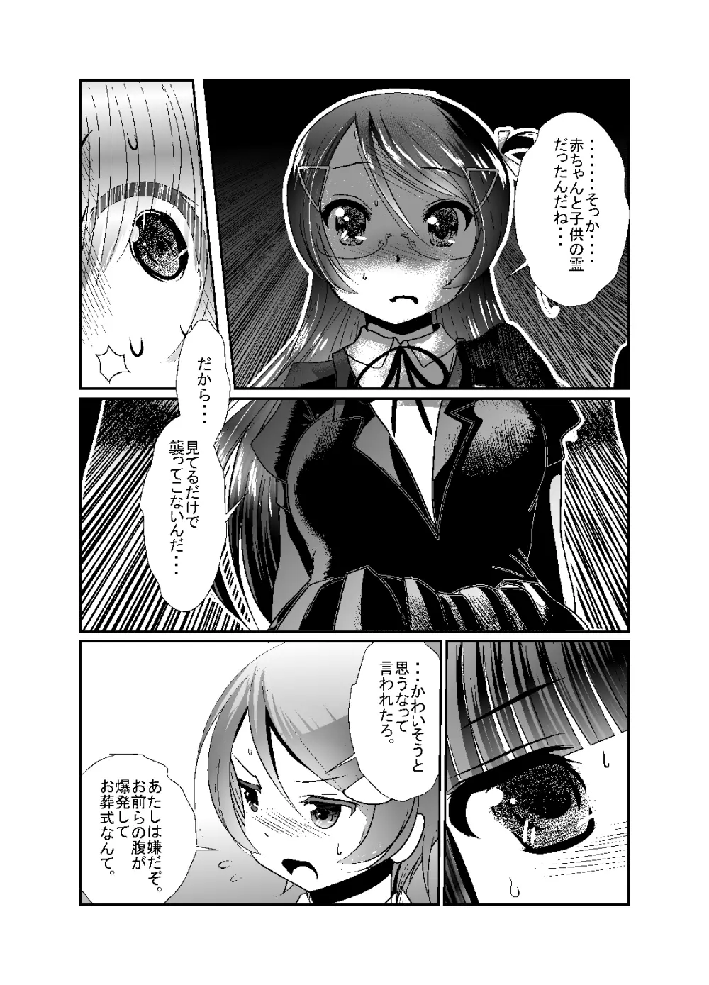 「ちぬれわらし」第五話～霊能者～ - page10