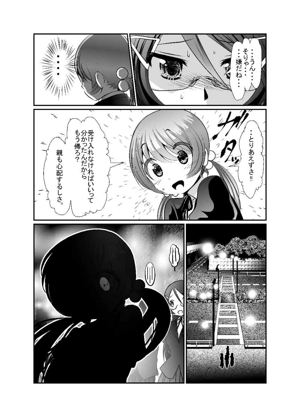 「ちぬれわらし」第五話～霊能者～ - page11