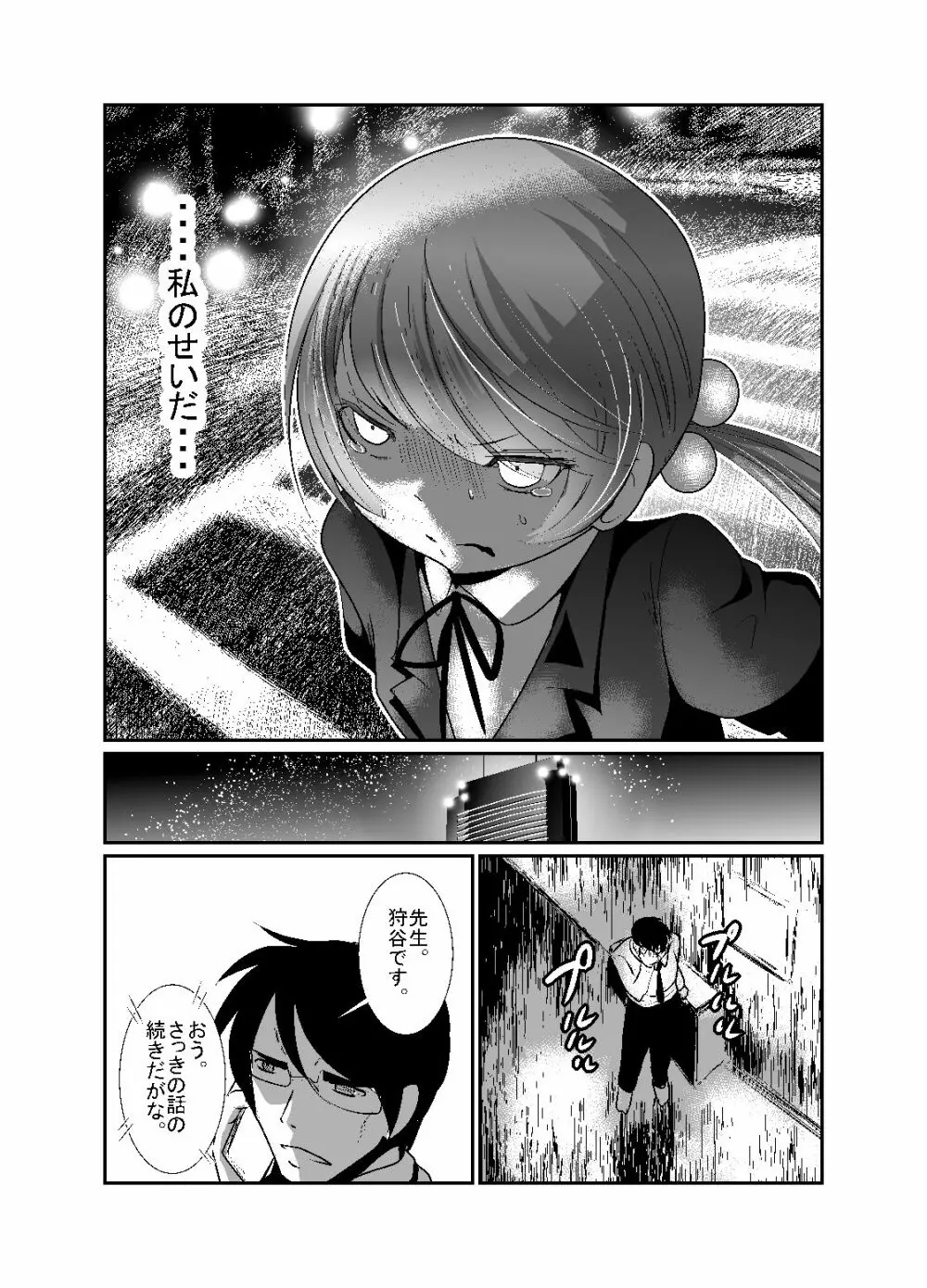 「ちぬれわらし」第五話～霊能者～ - page13