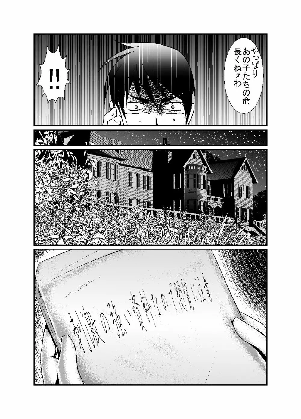 「ちぬれわらし」第五話～霊能者～ - page14