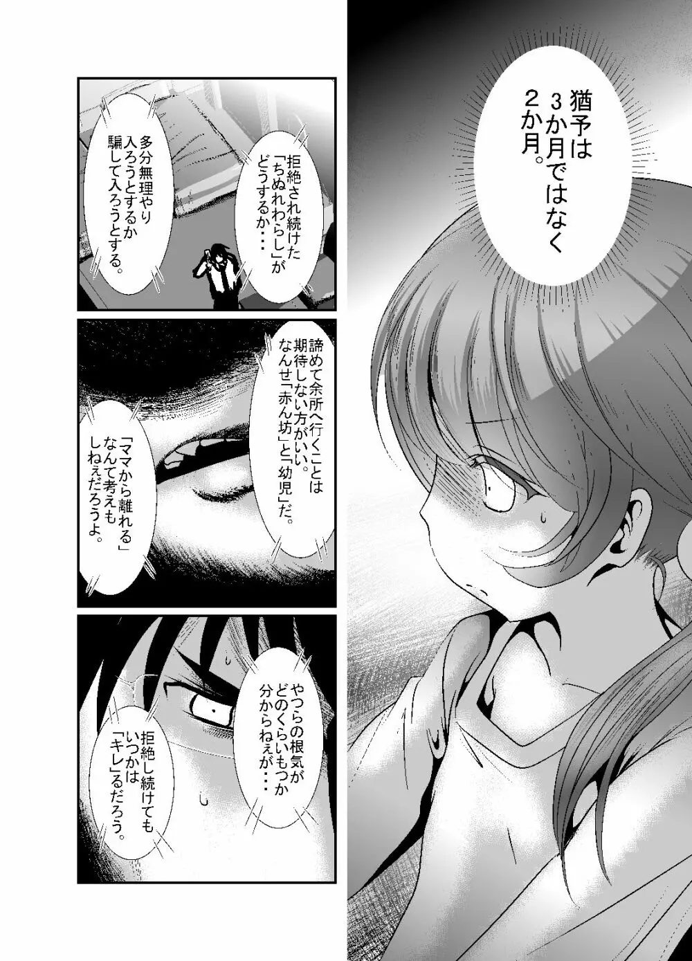 「ちぬれわらし」第五話～霊能者～ - page16