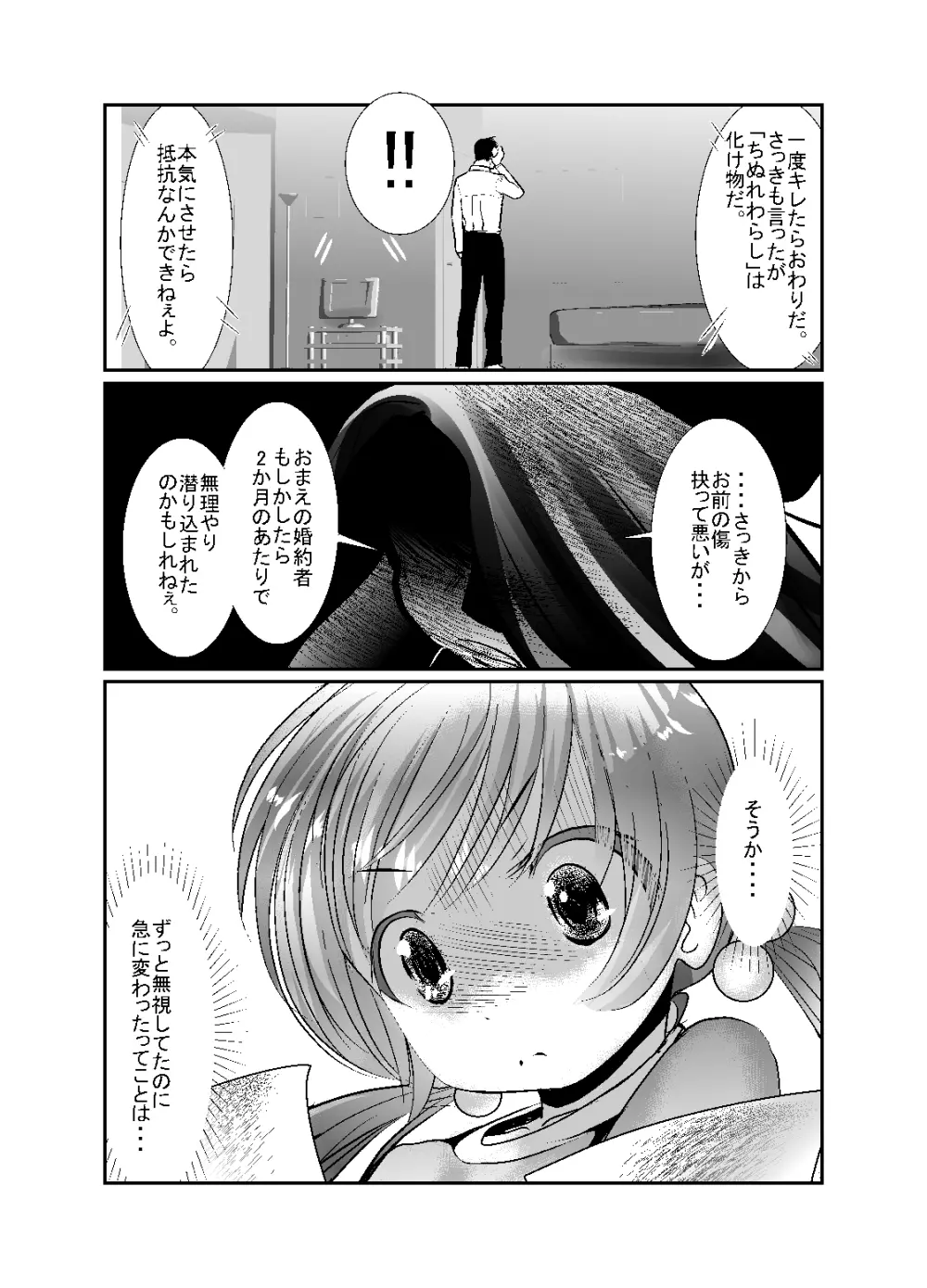 「ちぬれわらし」第五話～霊能者～ - page17