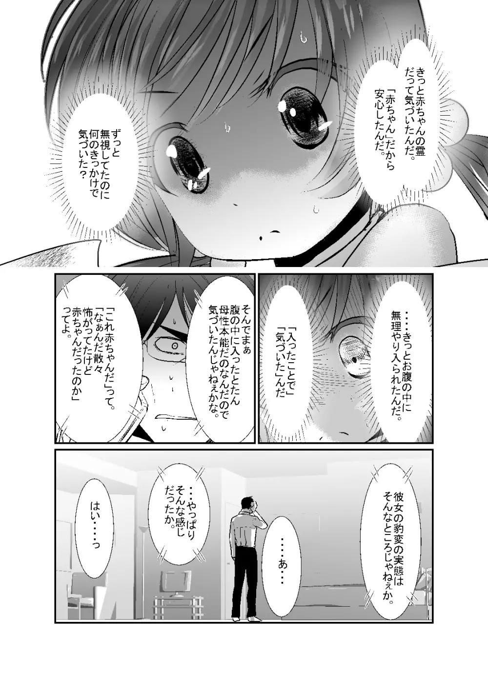 「ちぬれわらし」第五話～霊能者～ - page18