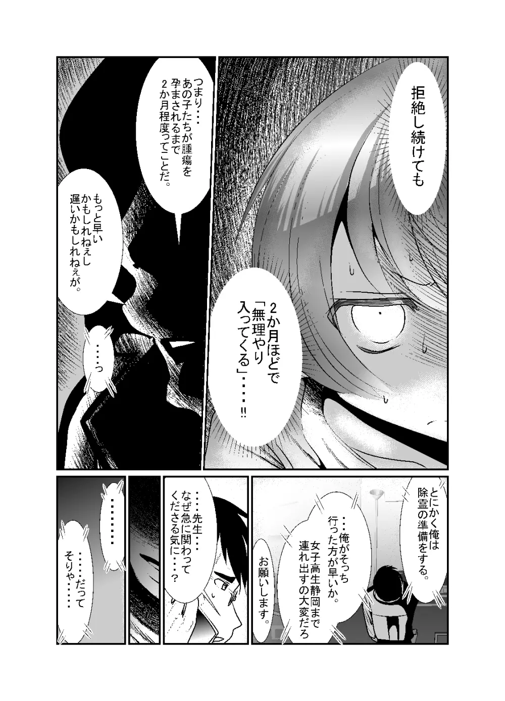 「ちぬれわらし」第五話～霊能者～ - page19