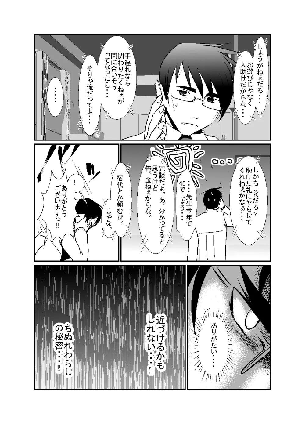 「ちぬれわらし」第五話～霊能者～ - page20