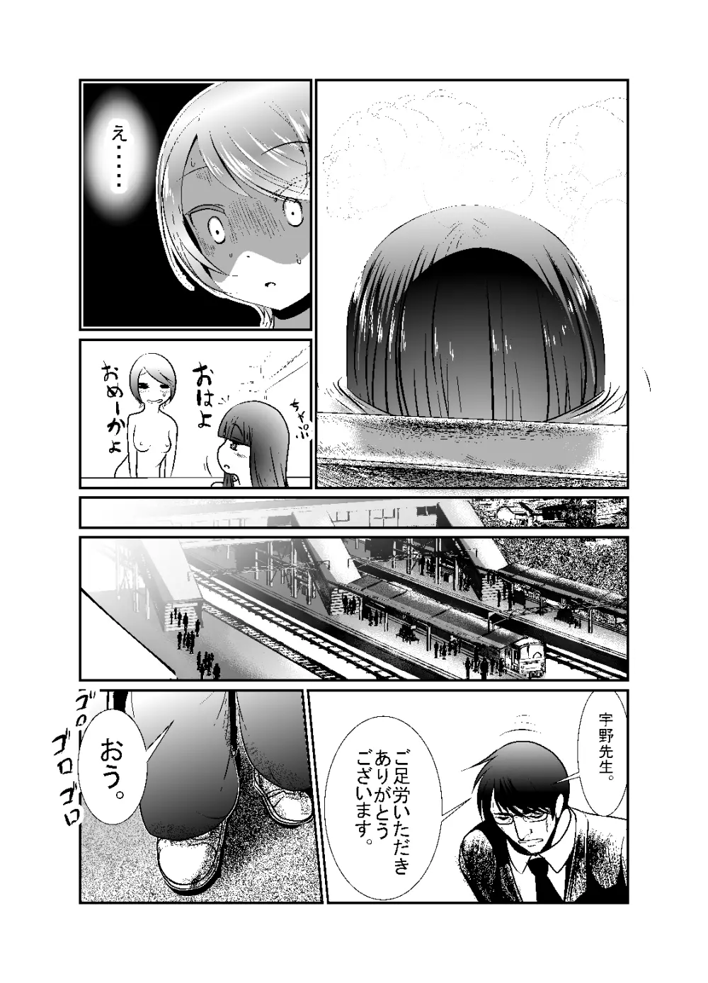 「ちぬれわらし」第五話～霊能者～ - page29