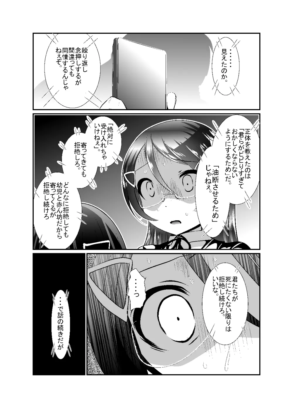 「ちぬれわらし」第五話～霊能者～ - page5