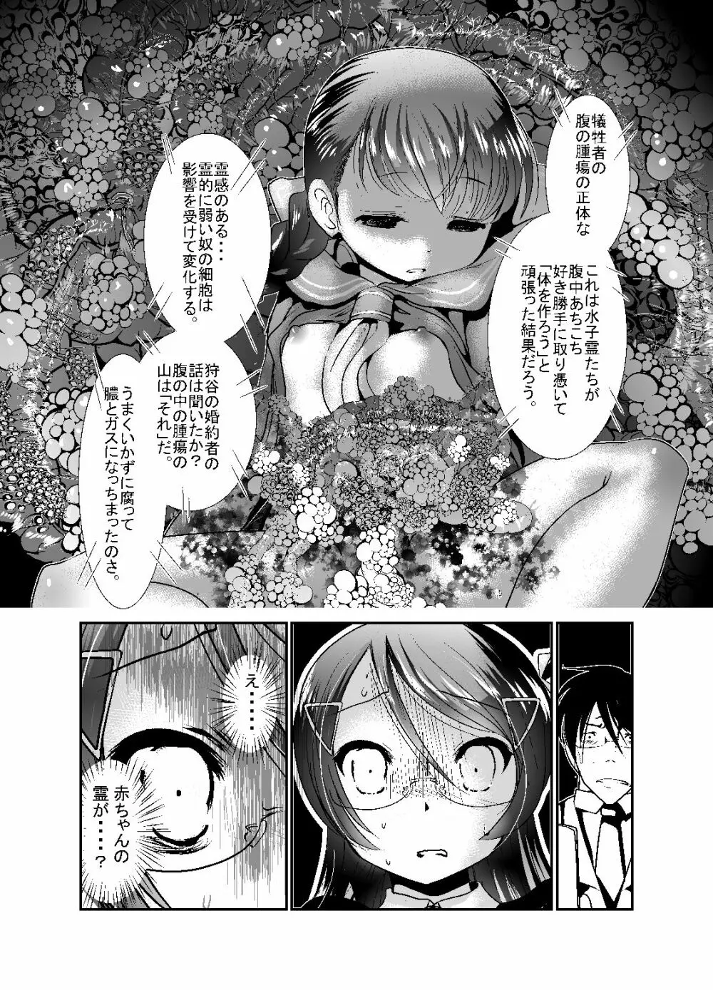 「ちぬれわらし」第五話～霊能者～ - page6