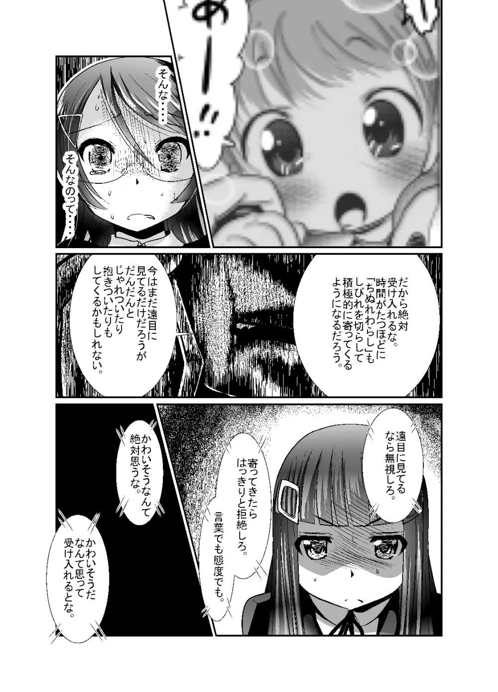 「ちぬれわらし」第五話～霊能者～ - page7