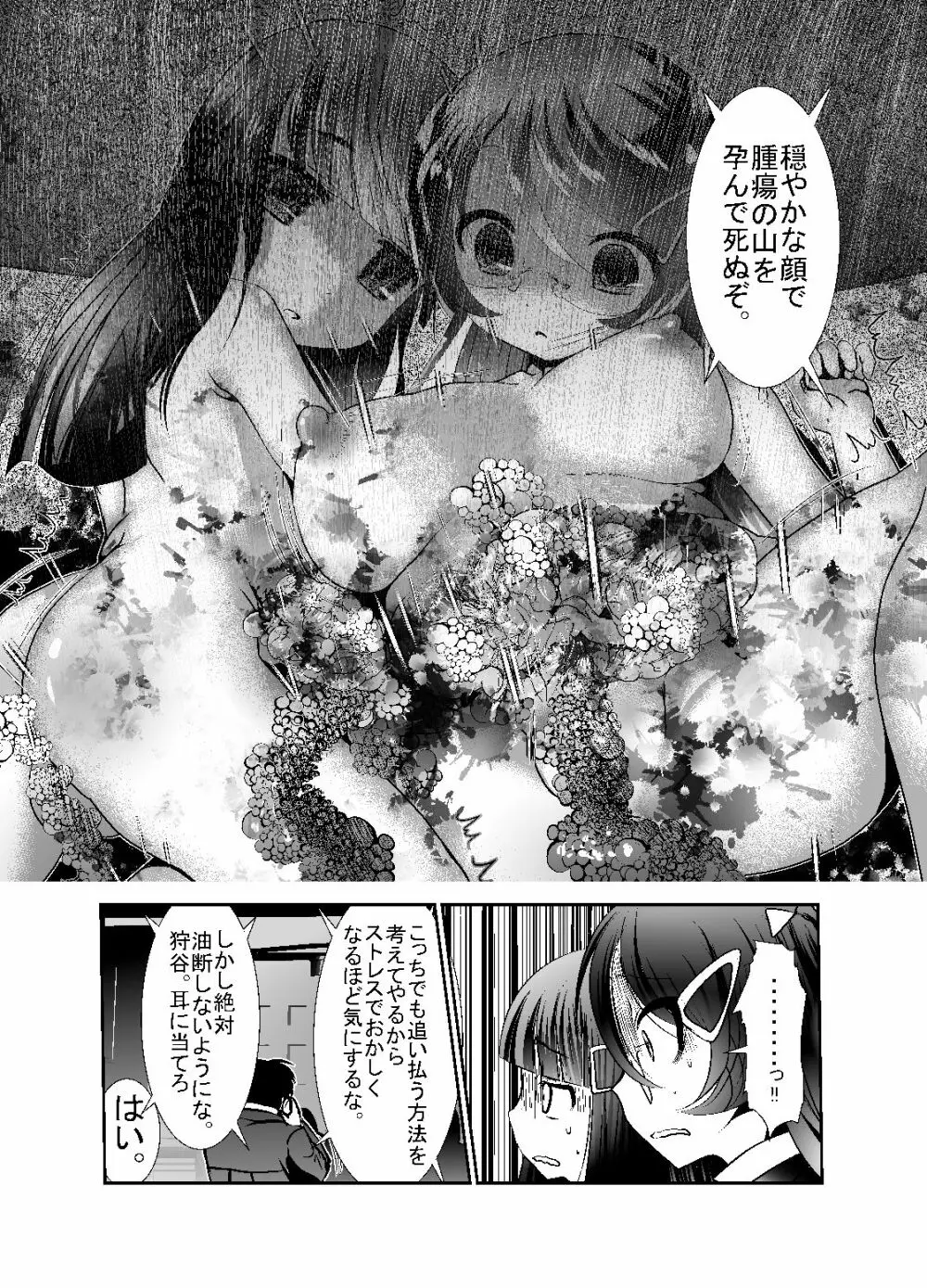 「ちぬれわらし」第五話～霊能者～ - page8