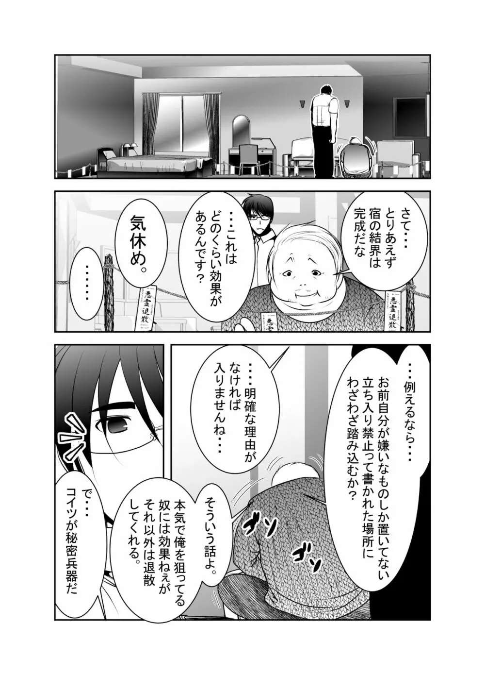 「ちぬれわらし」第六話～浸食～ - page11