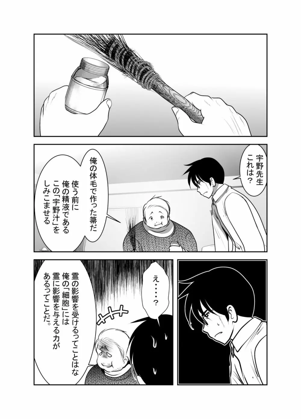 「ちぬれわらし」第六話～浸食～ - page12