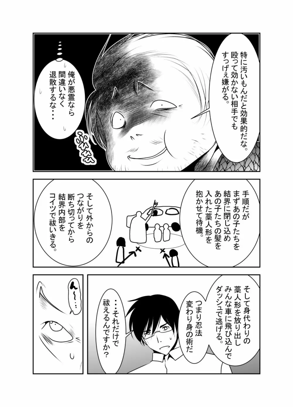 「ちぬれわらし」第六話～浸食～ - page13