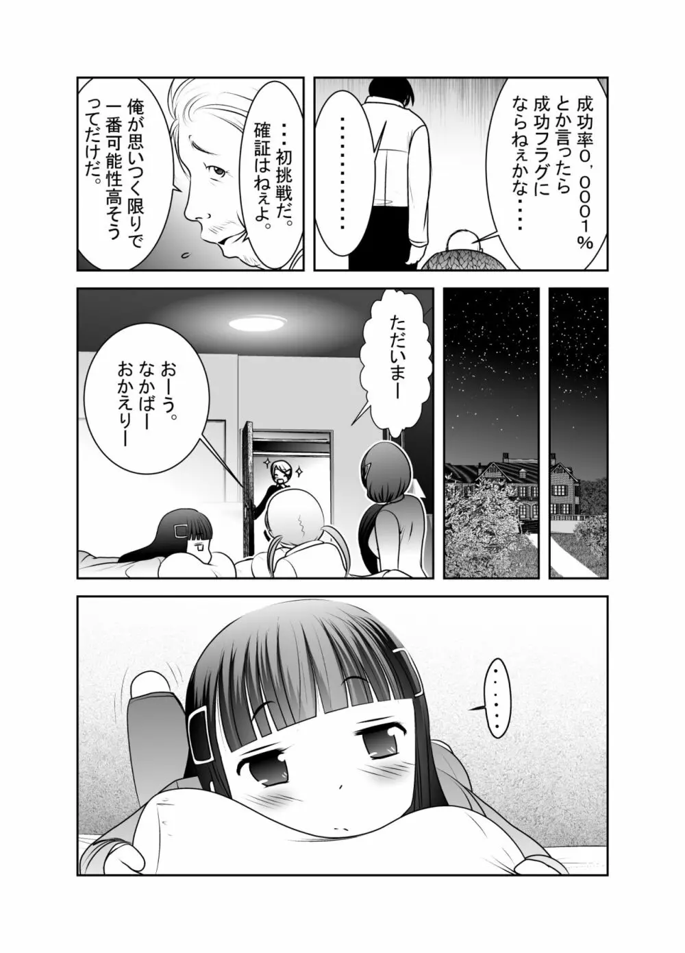 「ちぬれわらし」第六話～浸食～ - page14