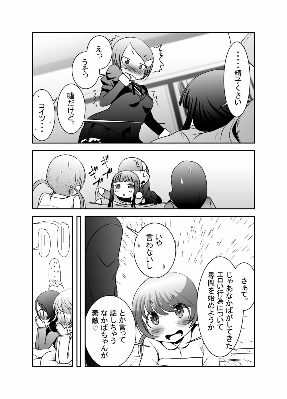 「ちぬれわらし」第六話～浸食～ - page15