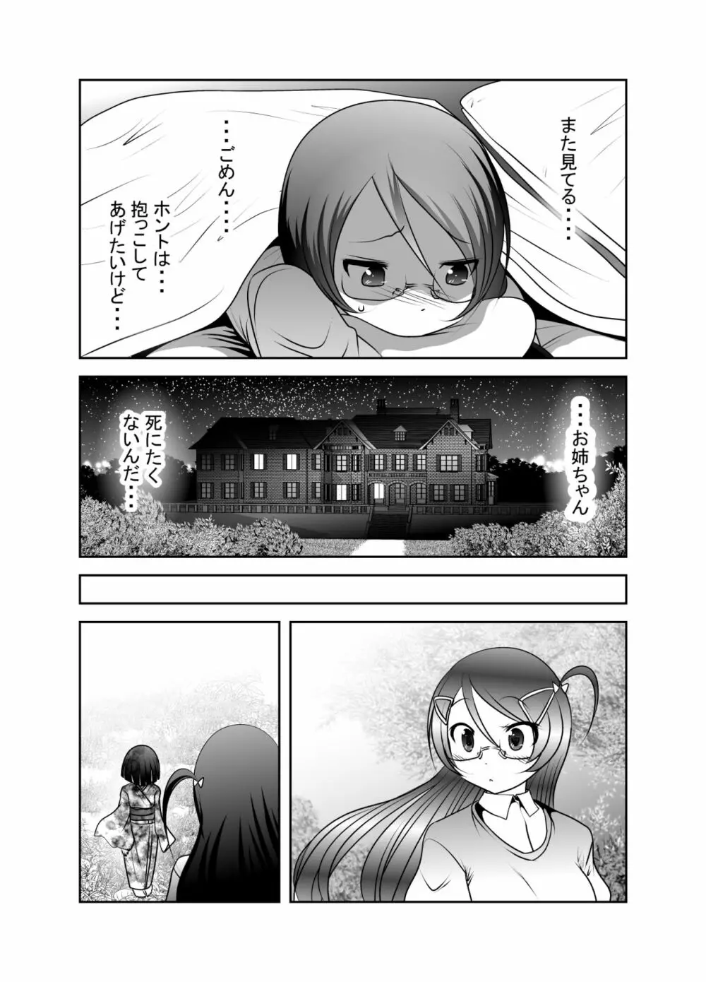 「ちぬれわらし」第六話～浸食～ - page17