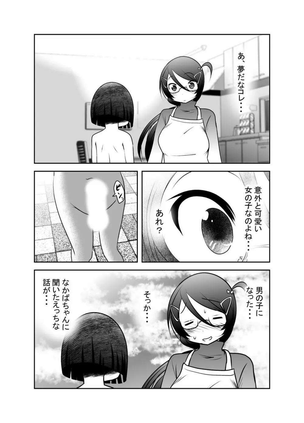 「ちぬれわらし」第六話～浸食～ - page18