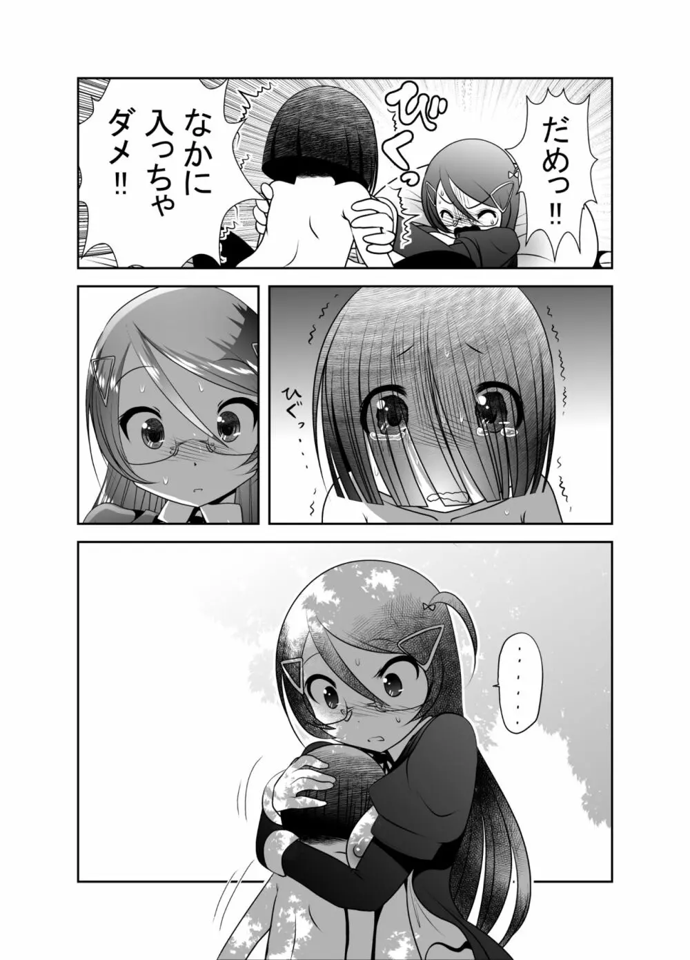 「ちぬれわらし」第六話～浸食～ - page20