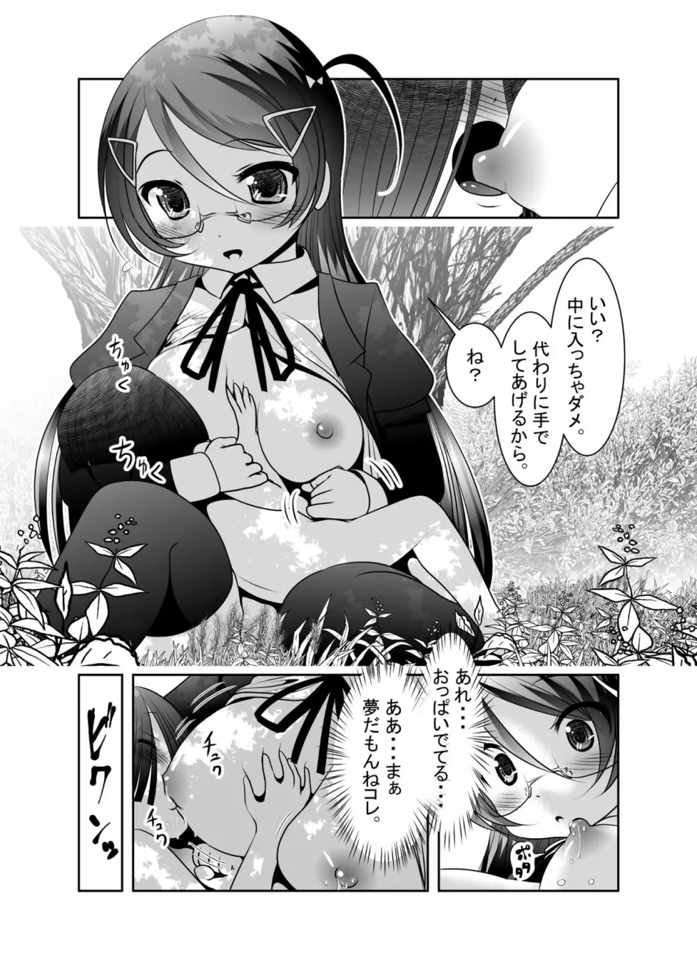 「ちぬれわらし」第六話～浸食～ - page21