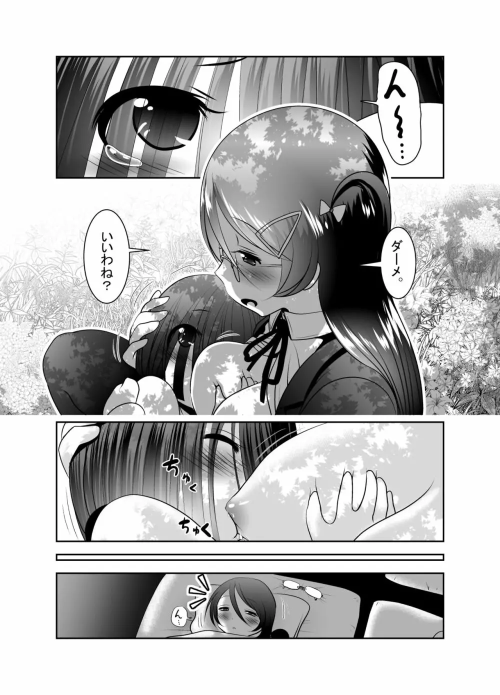 「ちぬれわらし」第六話～浸食～ - page23