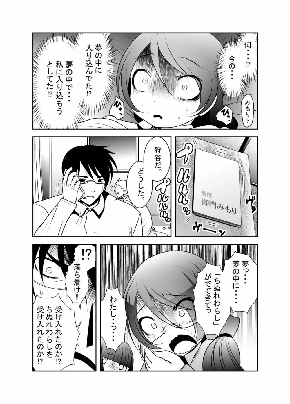 「ちぬれわらし」第六話～浸食～ - page25