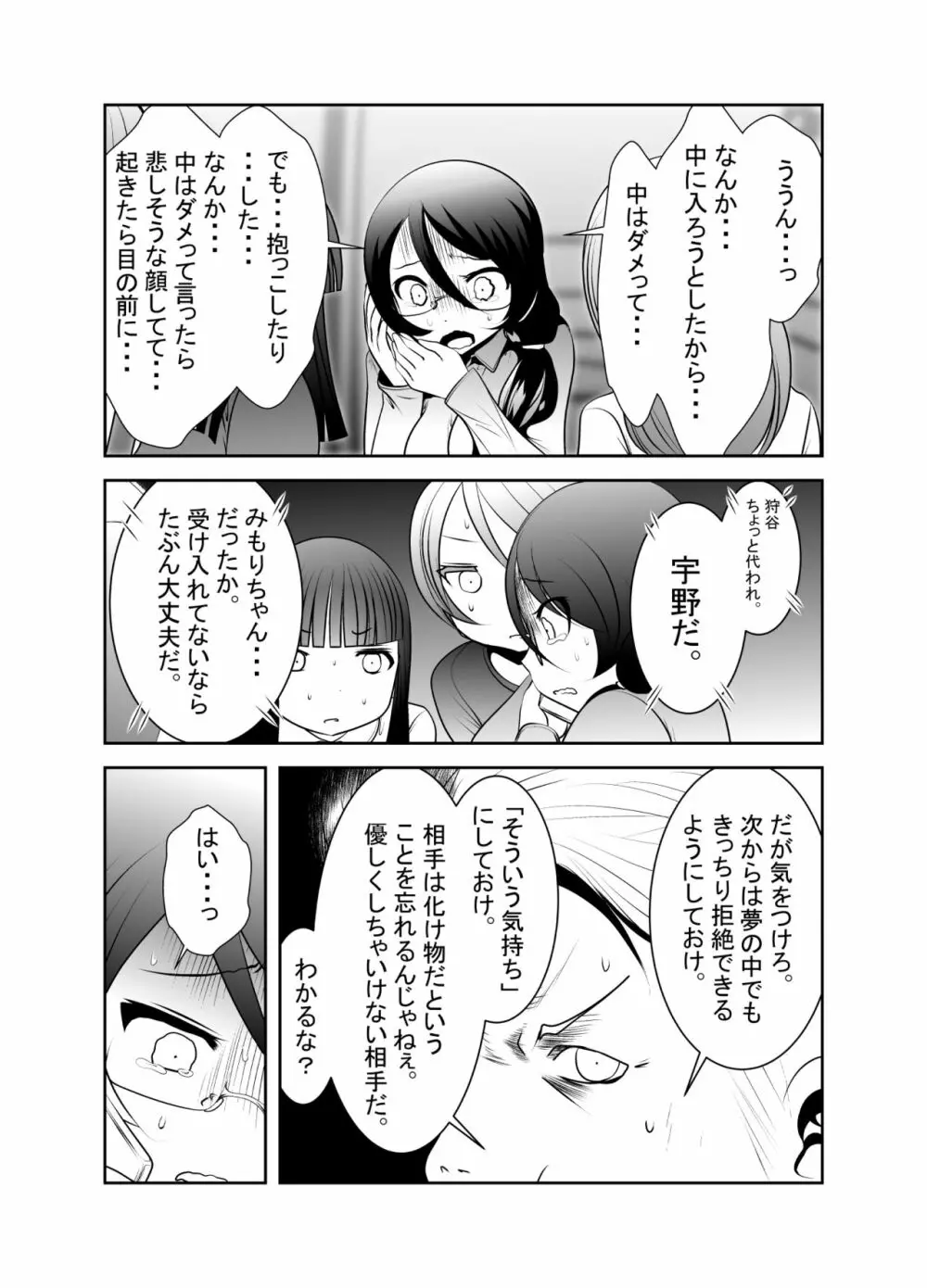 「ちぬれわらし」第六話～浸食～ - page26