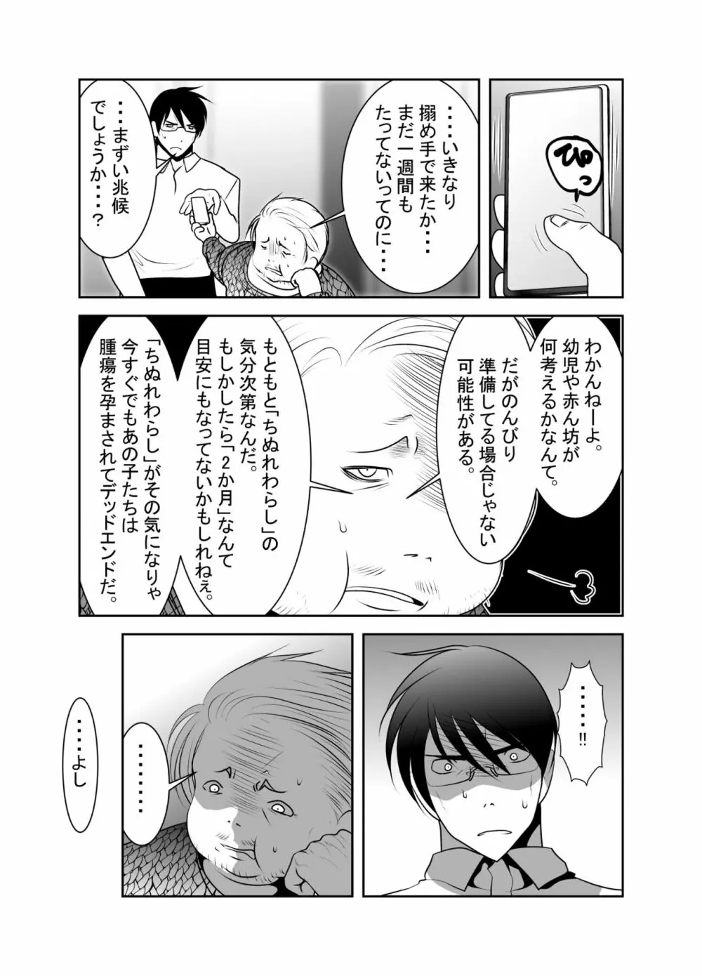 「ちぬれわらし」第六話～浸食～ - page27