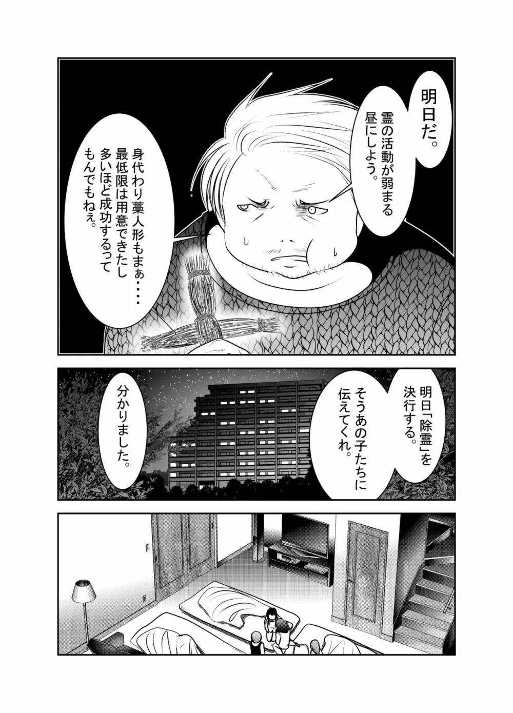 「ちぬれわらし」第六話～浸食～ - page28