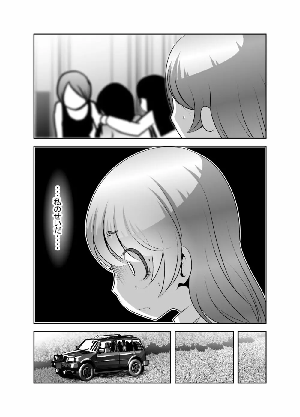 「ちぬれわらし」第六話～浸食～ - page29