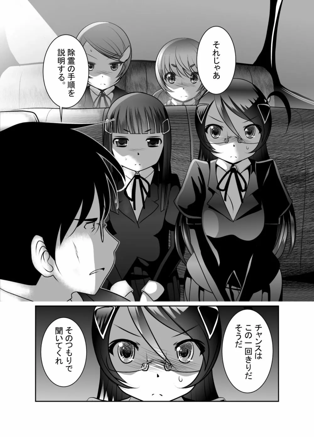 「ちぬれわらし」第六話～浸食～ - page30