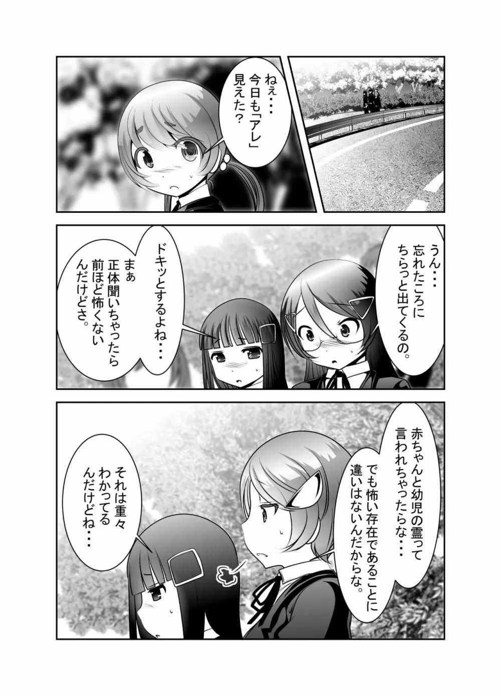 「ちぬれわらし」第六話～浸食～ - page4