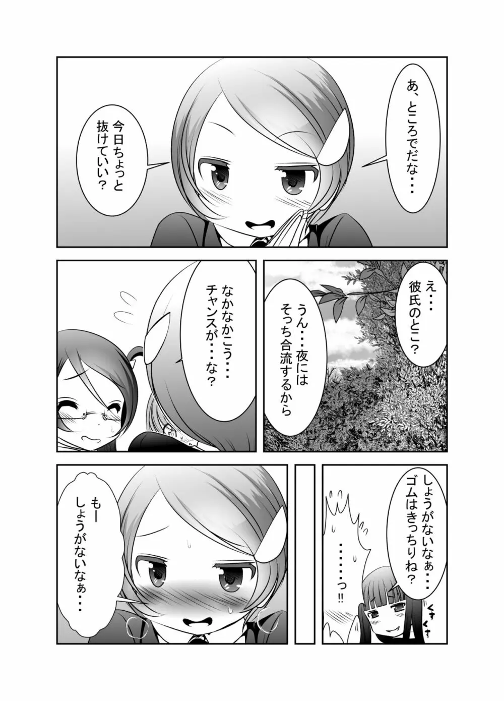 「ちぬれわらし」第六話～浸食～ - page5