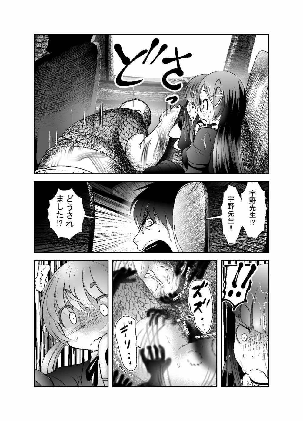 「ちぬれわらし」第七話～排除～ - page14