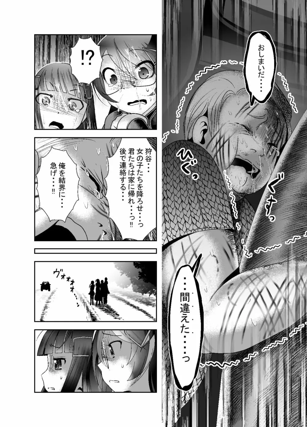 「ちぬれわらし」第七話～排除～ - page16