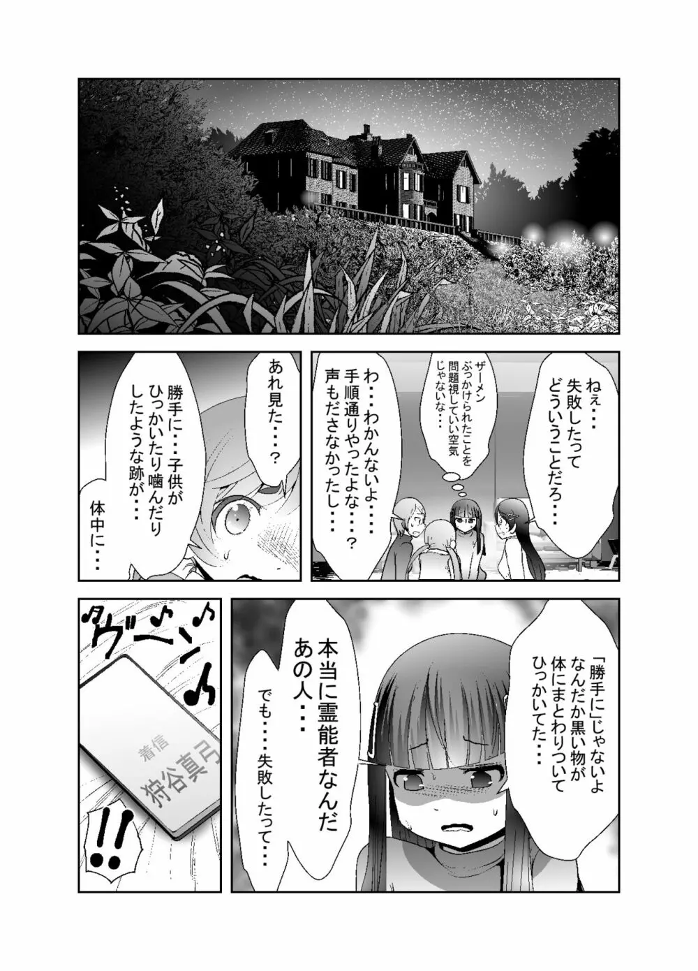 「ちぬれわらし」第七話～排除～ - page17