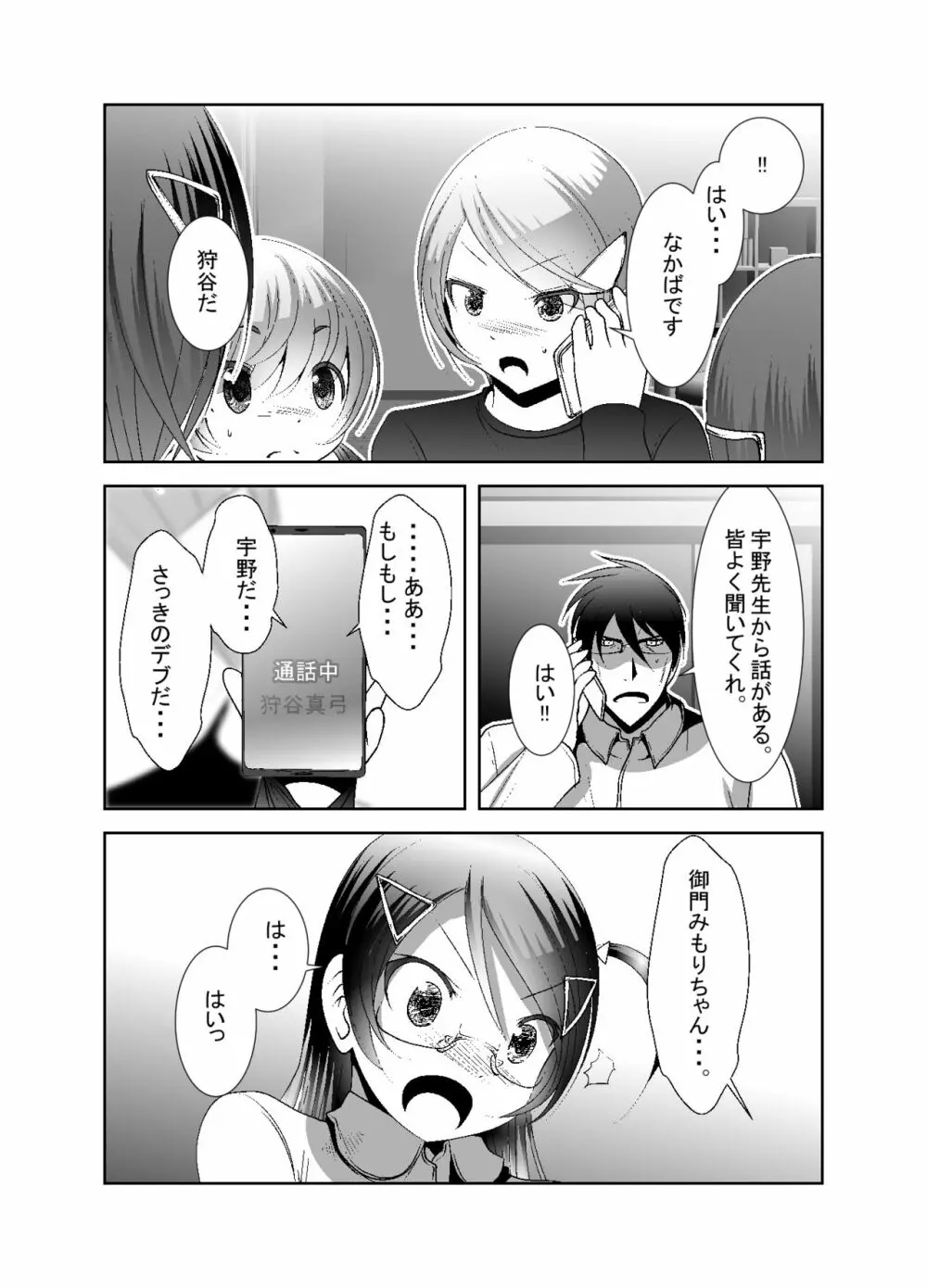 「ちぬれわらし」第七話～排除～ - page18