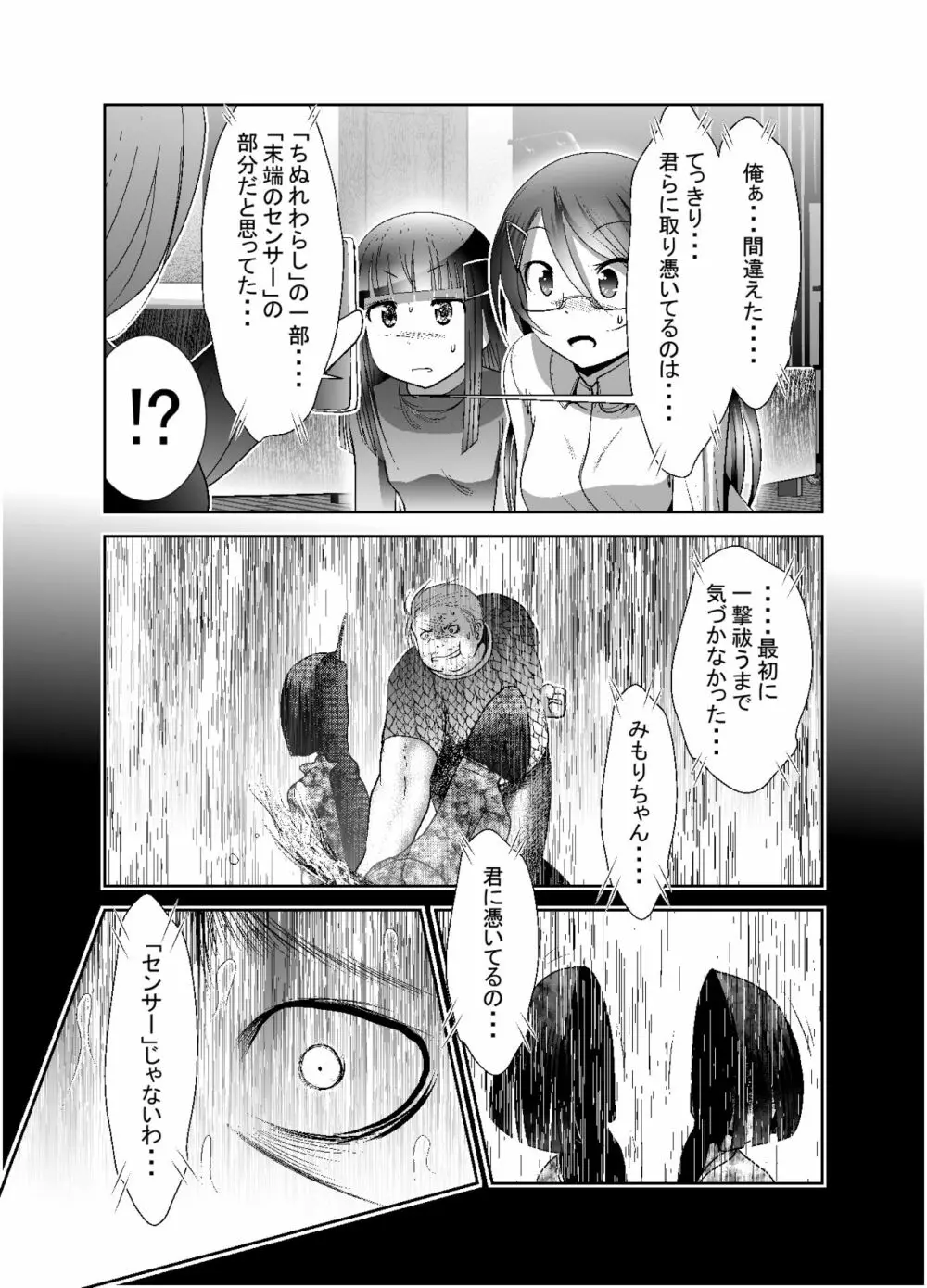 「ちぬれわらし」第七話～排除～ - page19