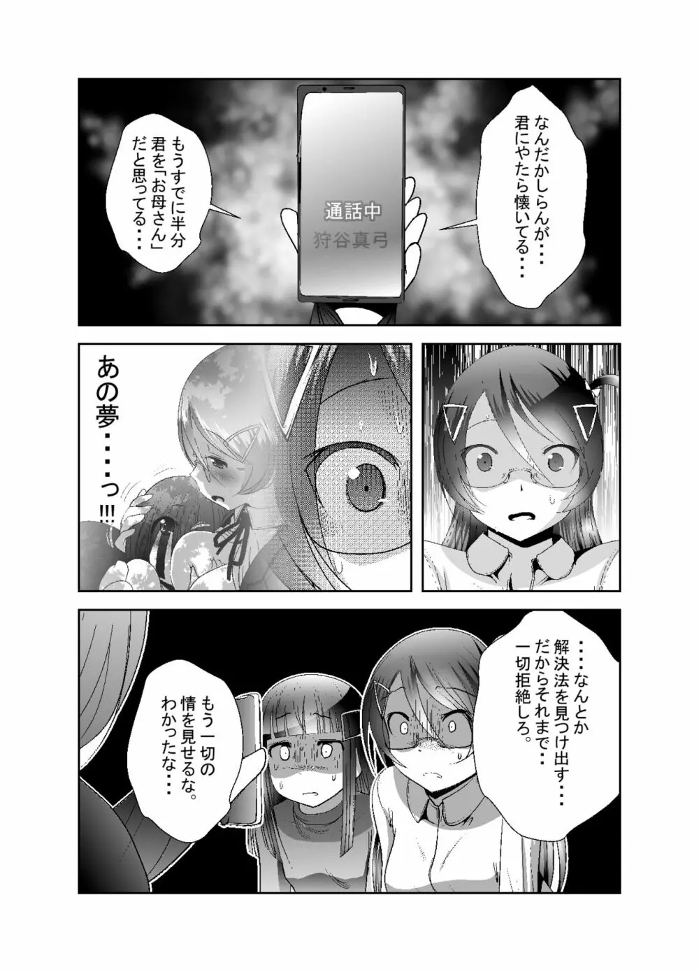 「ちぬれわらし」第七話～排除～ - page22