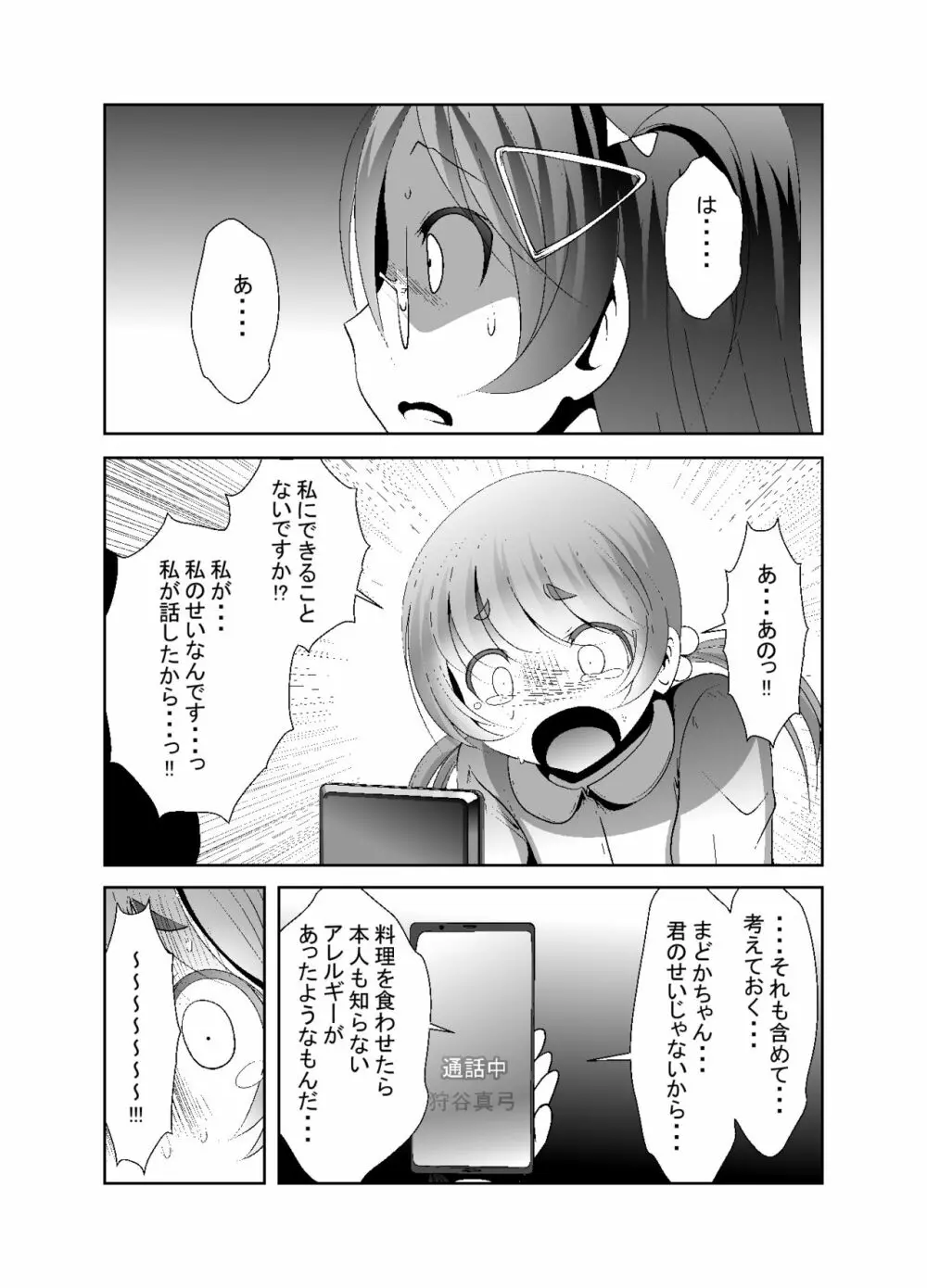 「ちぬれわらし」第七話～排除～ - page23