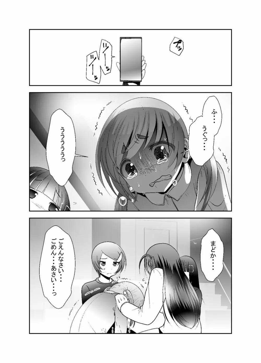 「ちぬれわらし」第七話～排除～ - page24