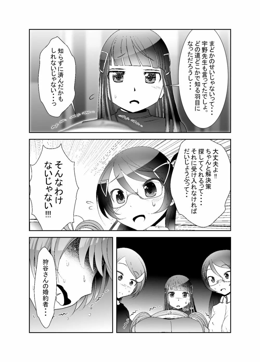 「ちぬれわらし」第七話～排除～ - page25