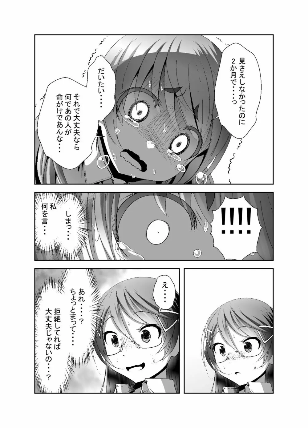 「ちぬれわらし」第七話～排除～ - page26