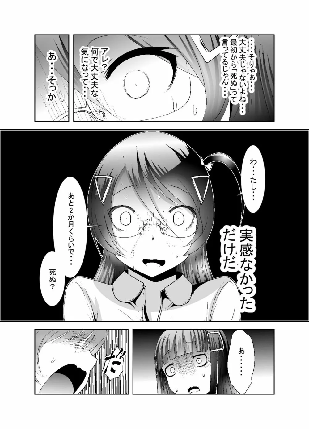 「ちぬれわらし」第七話～排除～ - page27