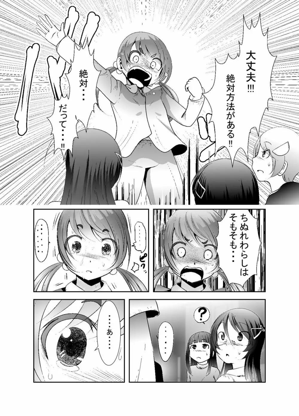 「ちぬれわらし」第七話～排除～ - page28