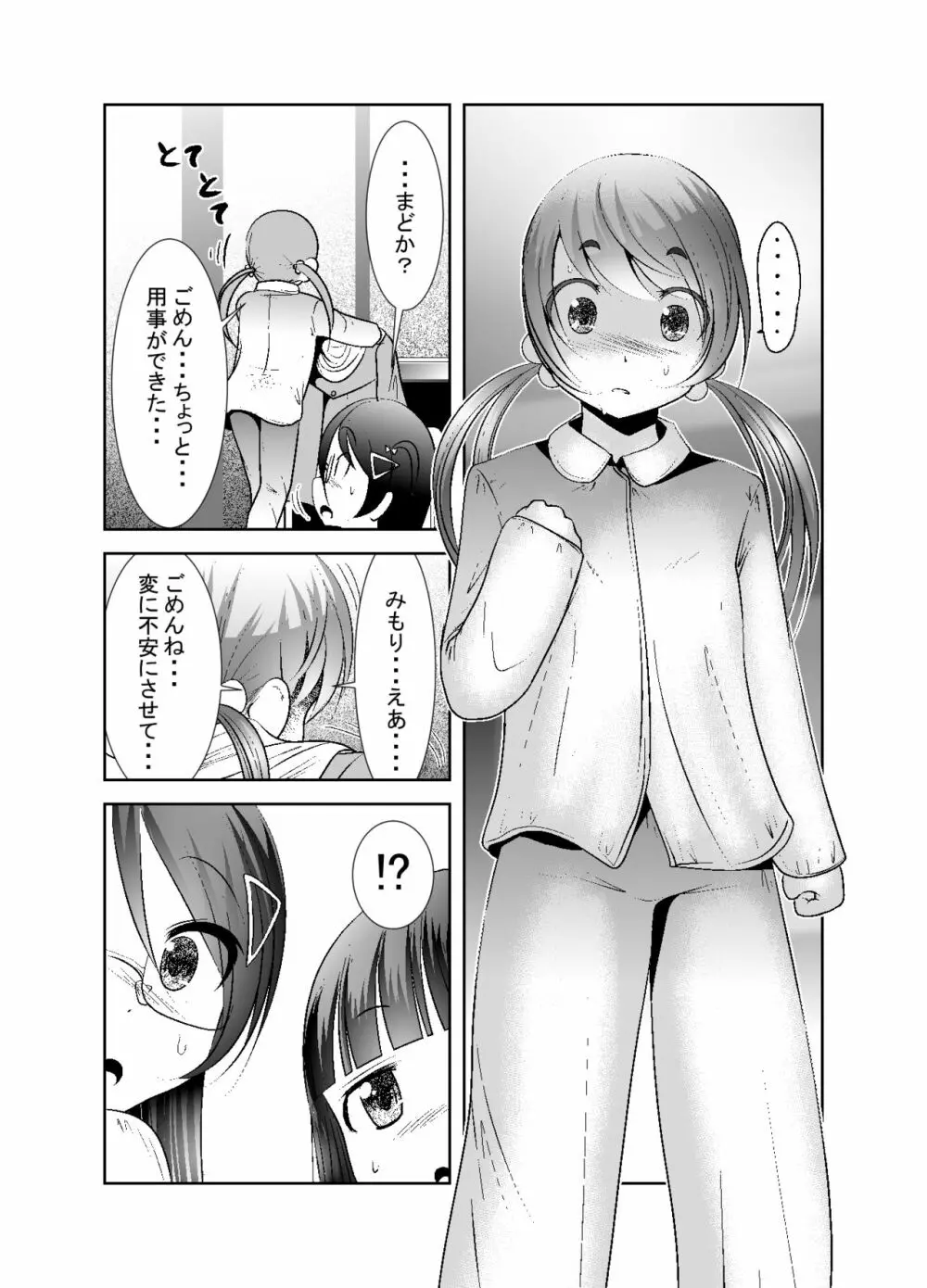 「ちぬれわらし」第七話～排除～ - page29